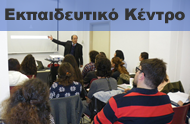 Εκπαιδευτικό Κέντρο